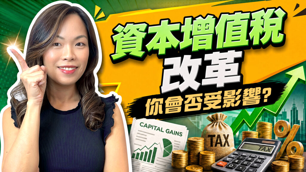 2026年財政預算案震撼彈：資本增值稅與負扣稅大改革！布里斯本投資者必須知道的新遊戲規則